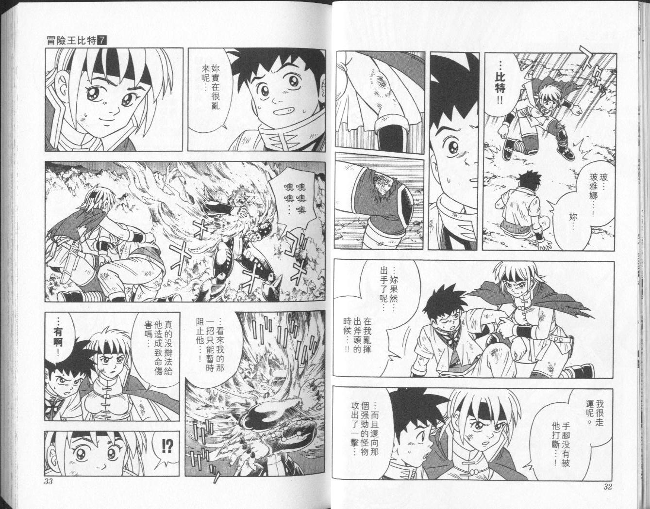 冒险王比特韩漫全集-vol_07无删减无遮挡章节图片 
