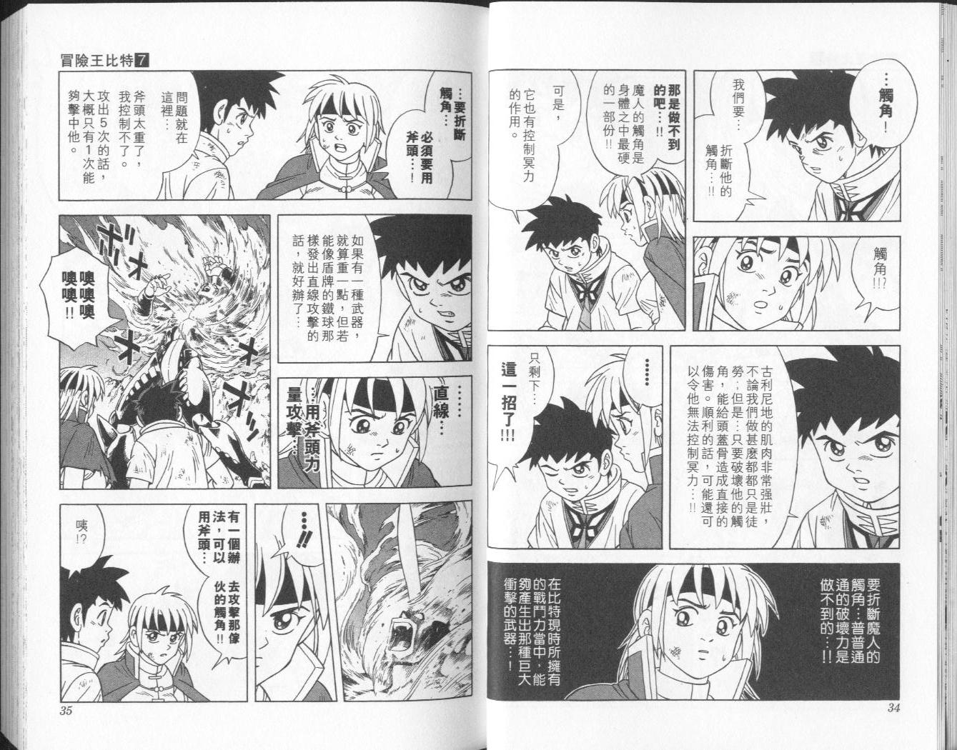 冒险王比特韩漫全集-vol_07无删减无遮挡章节图片 