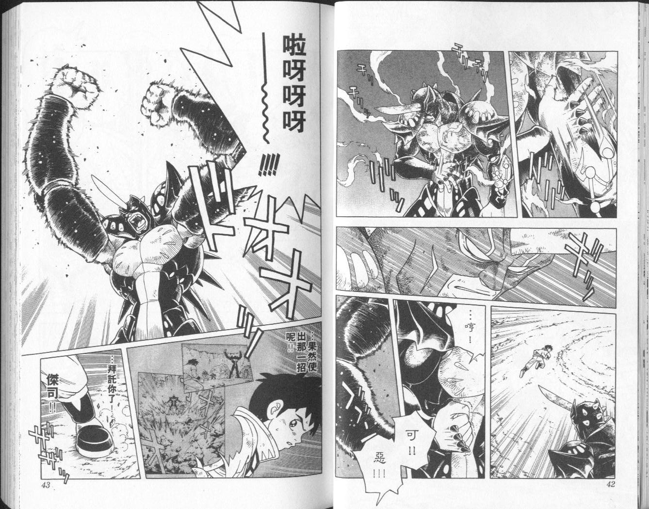 冒险王比特韩漫全集-vol_07无删减无遮挡章节图片 