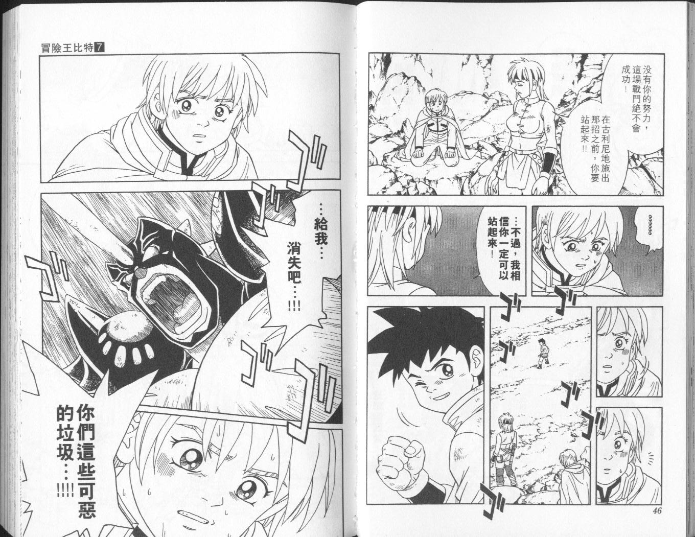 冒险王比特韩漫全集-vol_07无删减无遮挡章节图片 