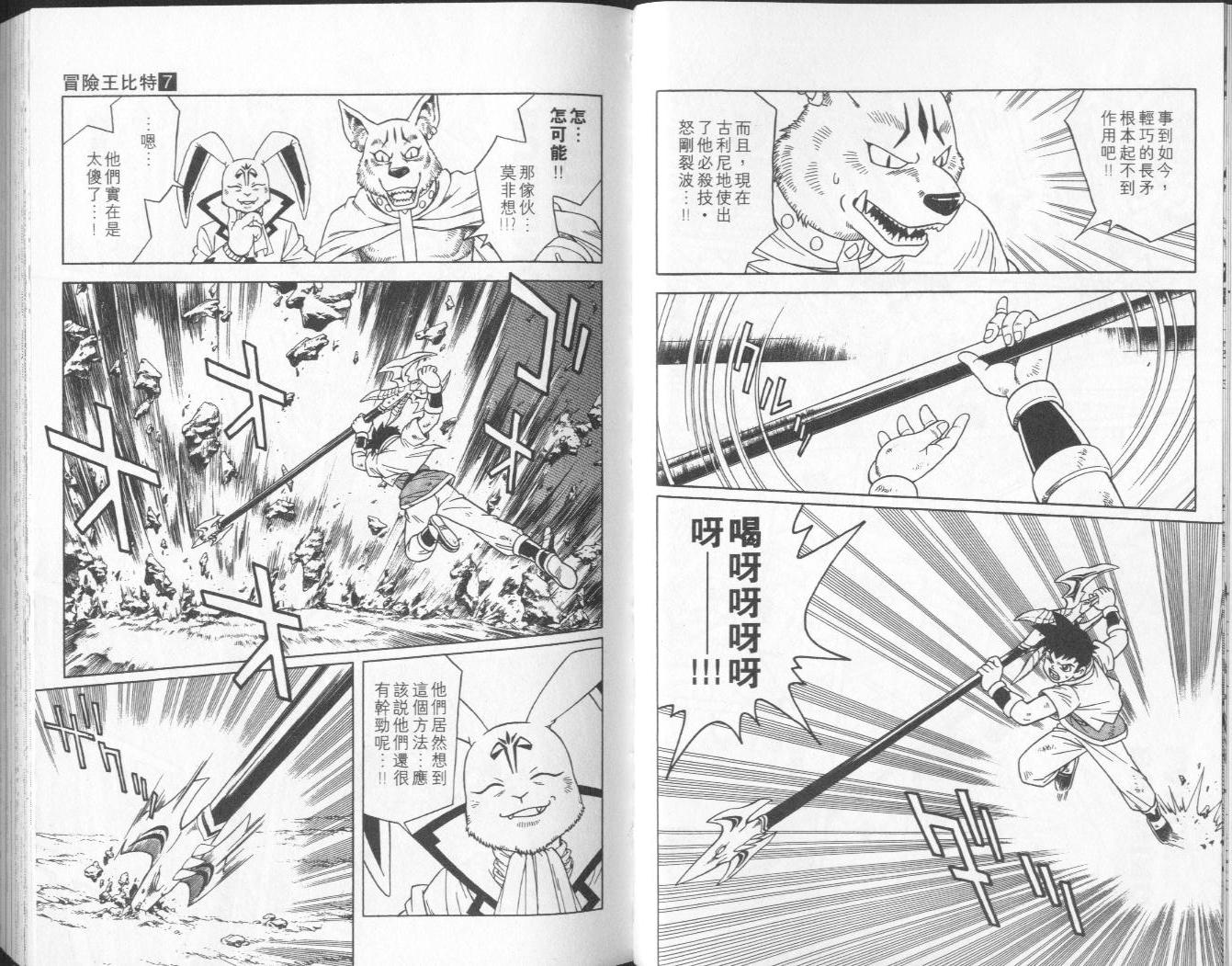 冒险王比特韩漫全集-vol_07无删减无遮挡章节图片 