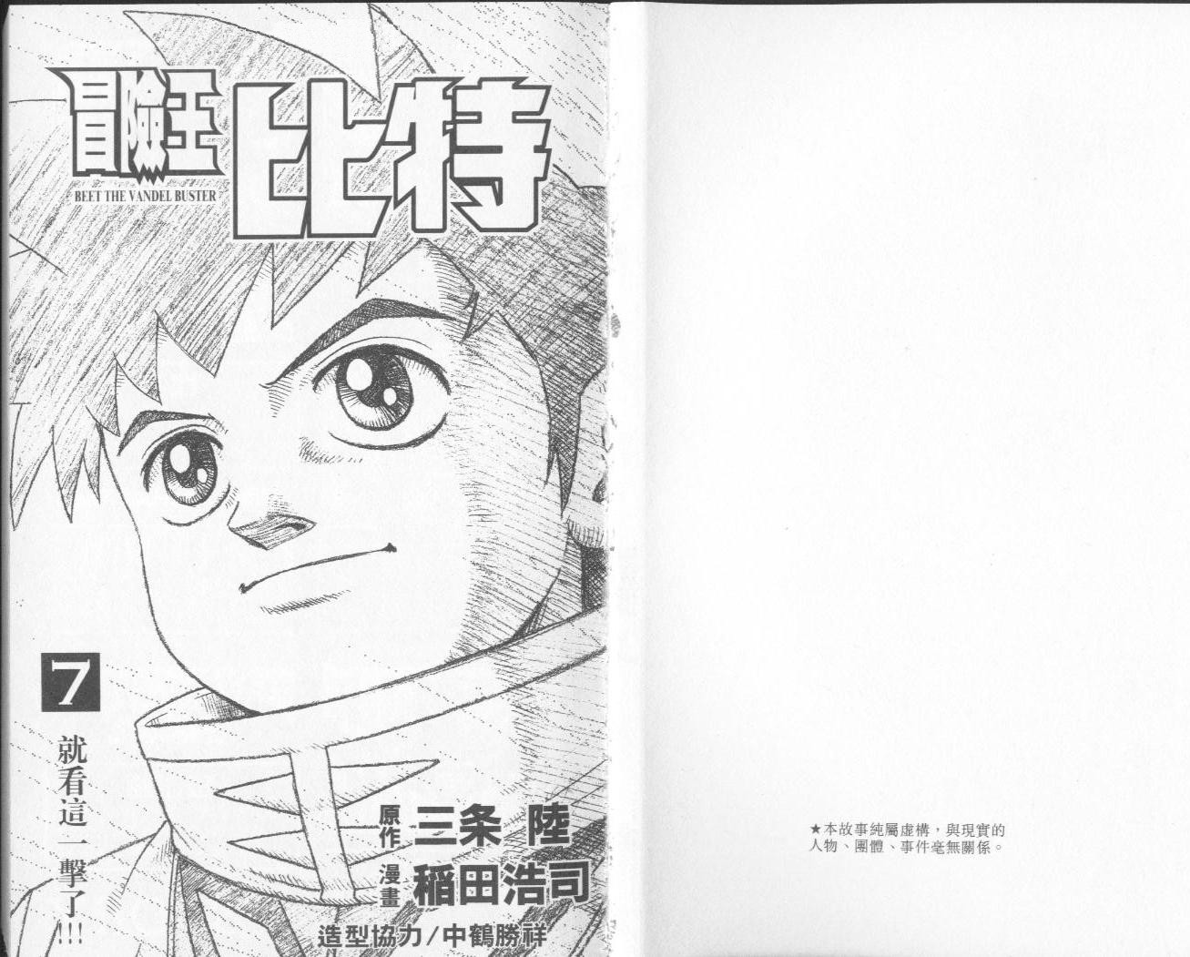 冒险王比特韩漫全集-vol_07无删减无遮挡章节图片 