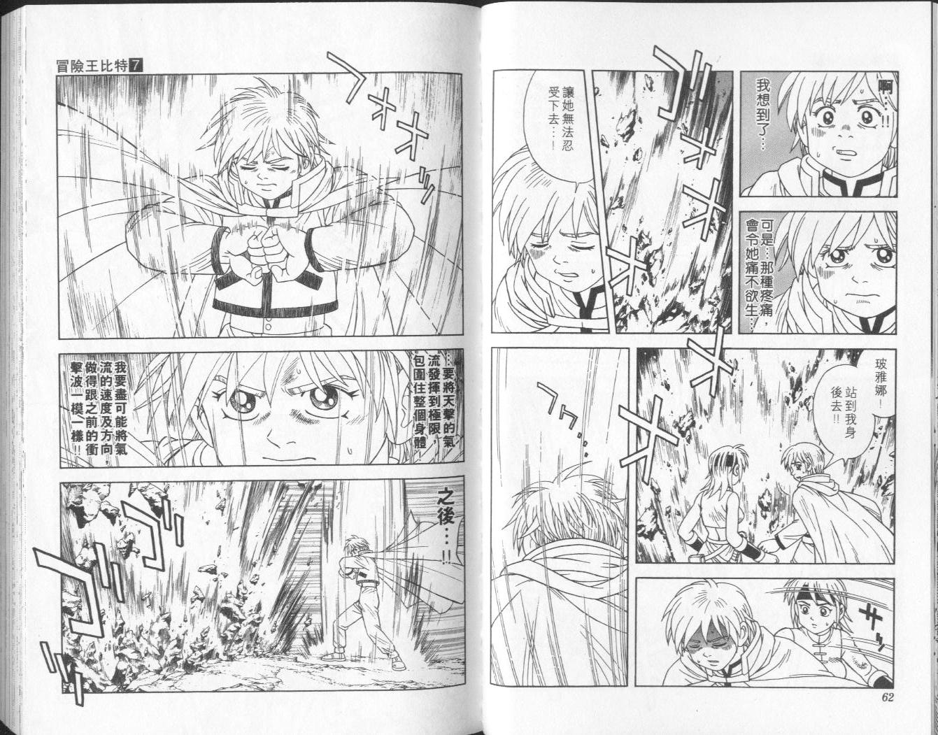 冒险王比特韩漫全集-vol_07无删减无遮挡章节图片 