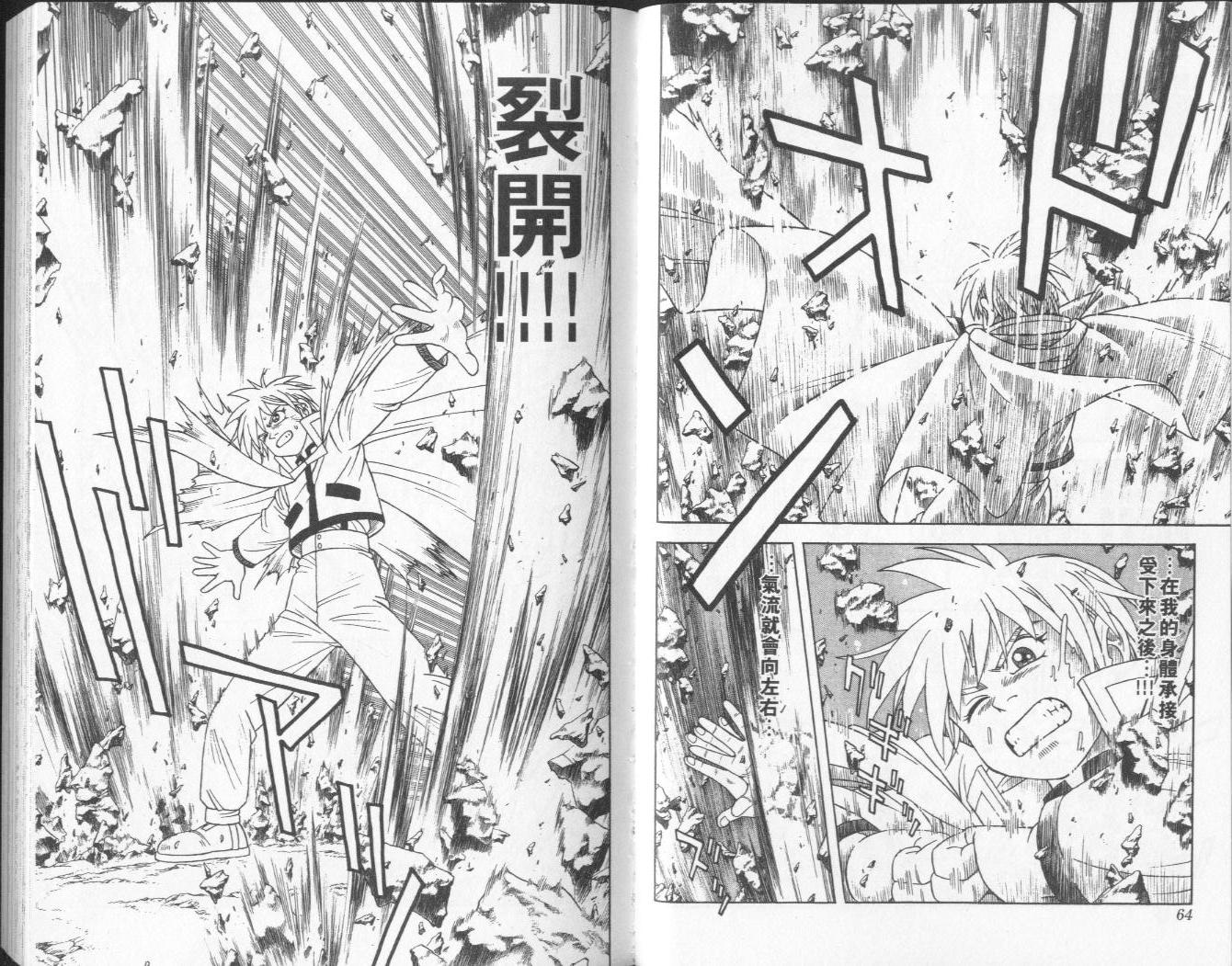 冒险王比特韩漫全集-vol_07无删减无遮挡章节图片 