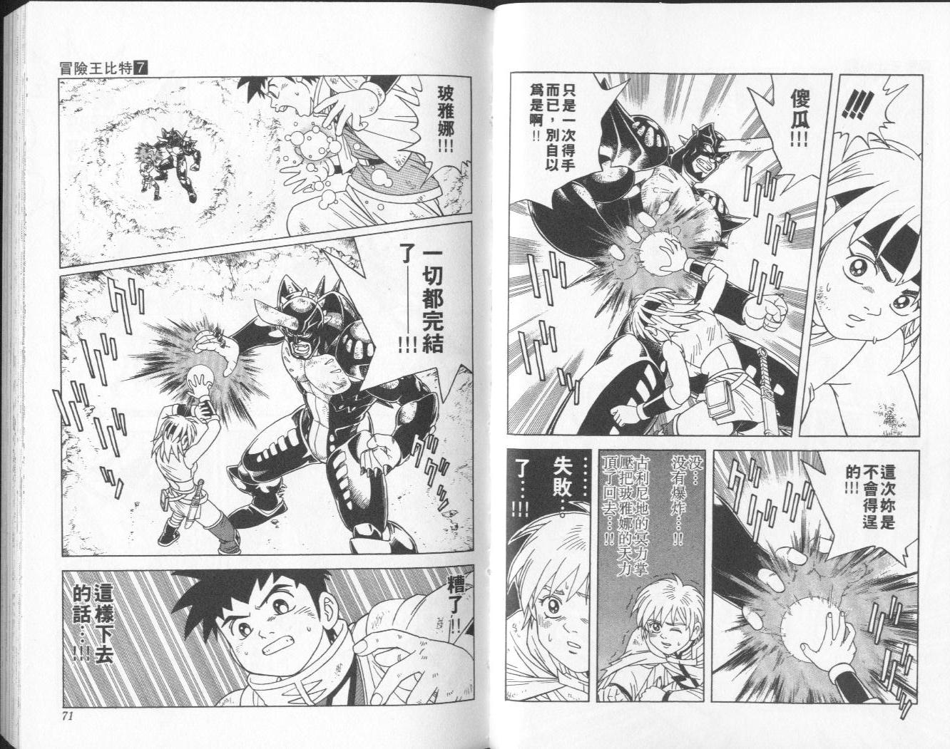 冒险王比特韩漫全集-vol_07无删减无遮挡章节图片 