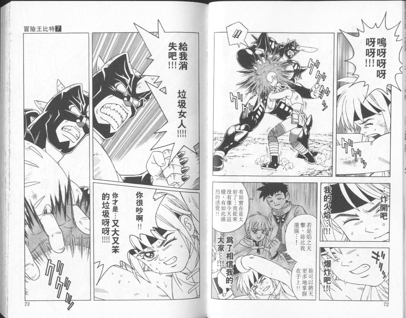 冒险王比特韩漫全集-vol_07无删减无遮挡章节图片 