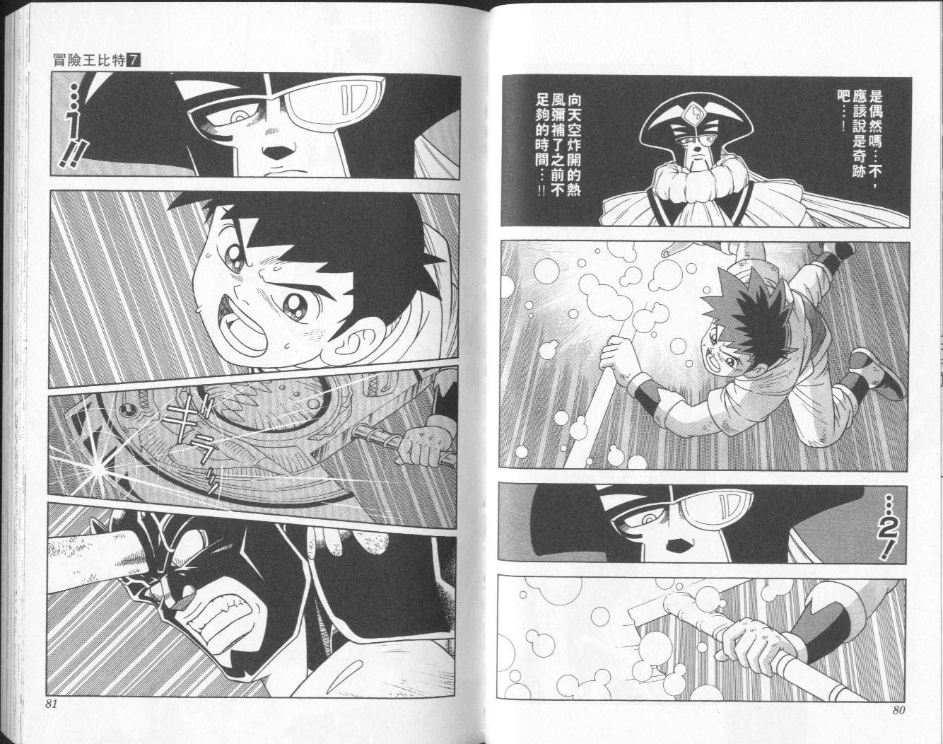 冒险王比特韩漫全集-vol_07无删减无遮挡章节图片 