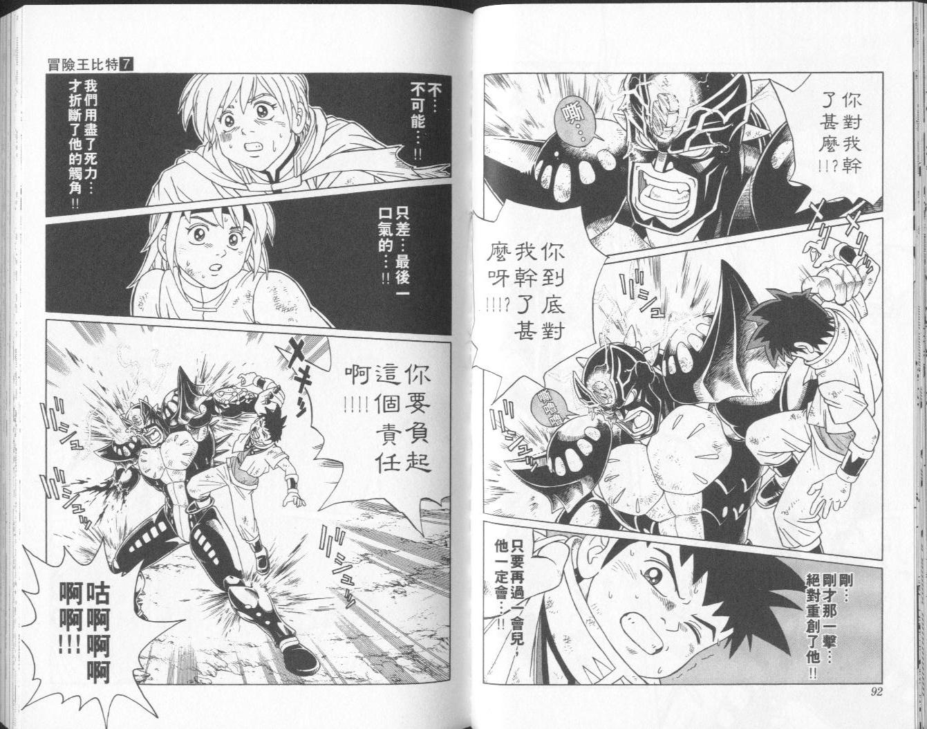冒险王比特韩漫全集-vol_07无删减无遮挡章节图片 