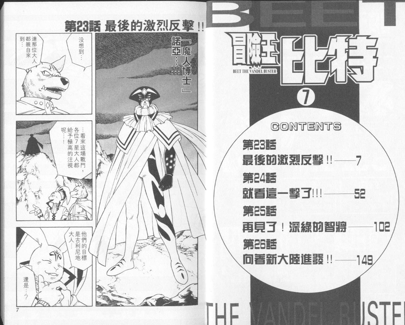 冒险王比特韩漫全集-vol_07无删减无遮挡章节图片 