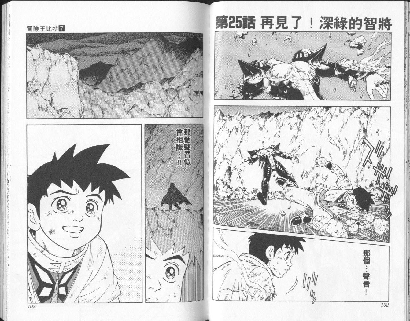 冒险王比特韩漫全集-vol_07无删减无遮挡章节图片 
