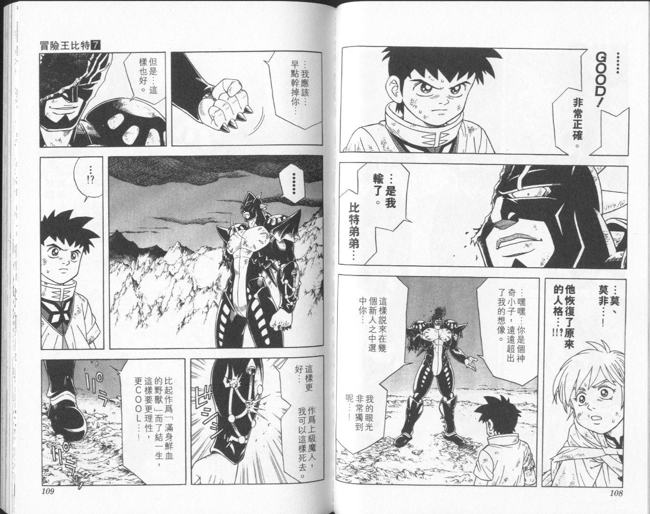 冒险王比特韩漫全集-vol_07无删减无遮挡章节图片 