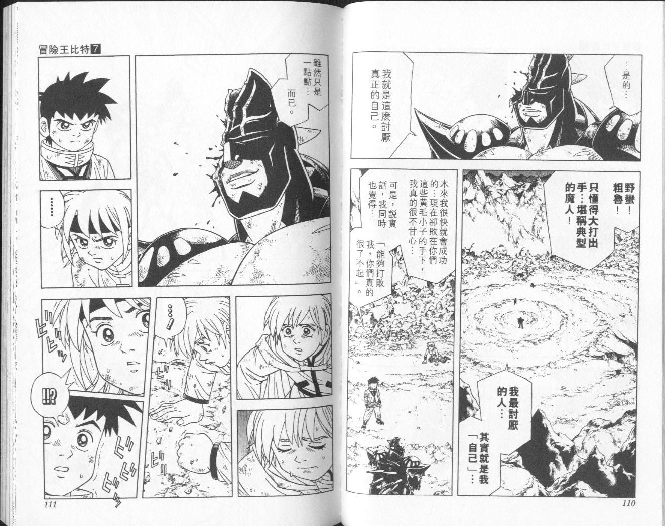 冒险王比特韩漫全集-vol_07无删减无遮挡章节图片 