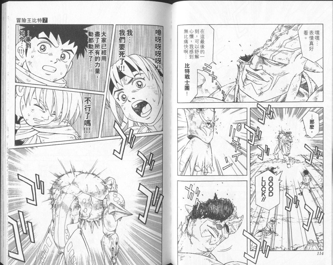 冒险王比特韩漫全集-vol_07无删减无遮挡章节图片 