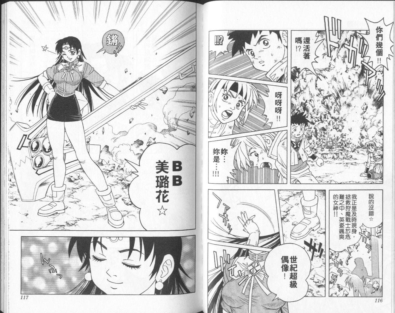 冒险王比特韩漫全集-vol_07无删减无遮挡章节图片 