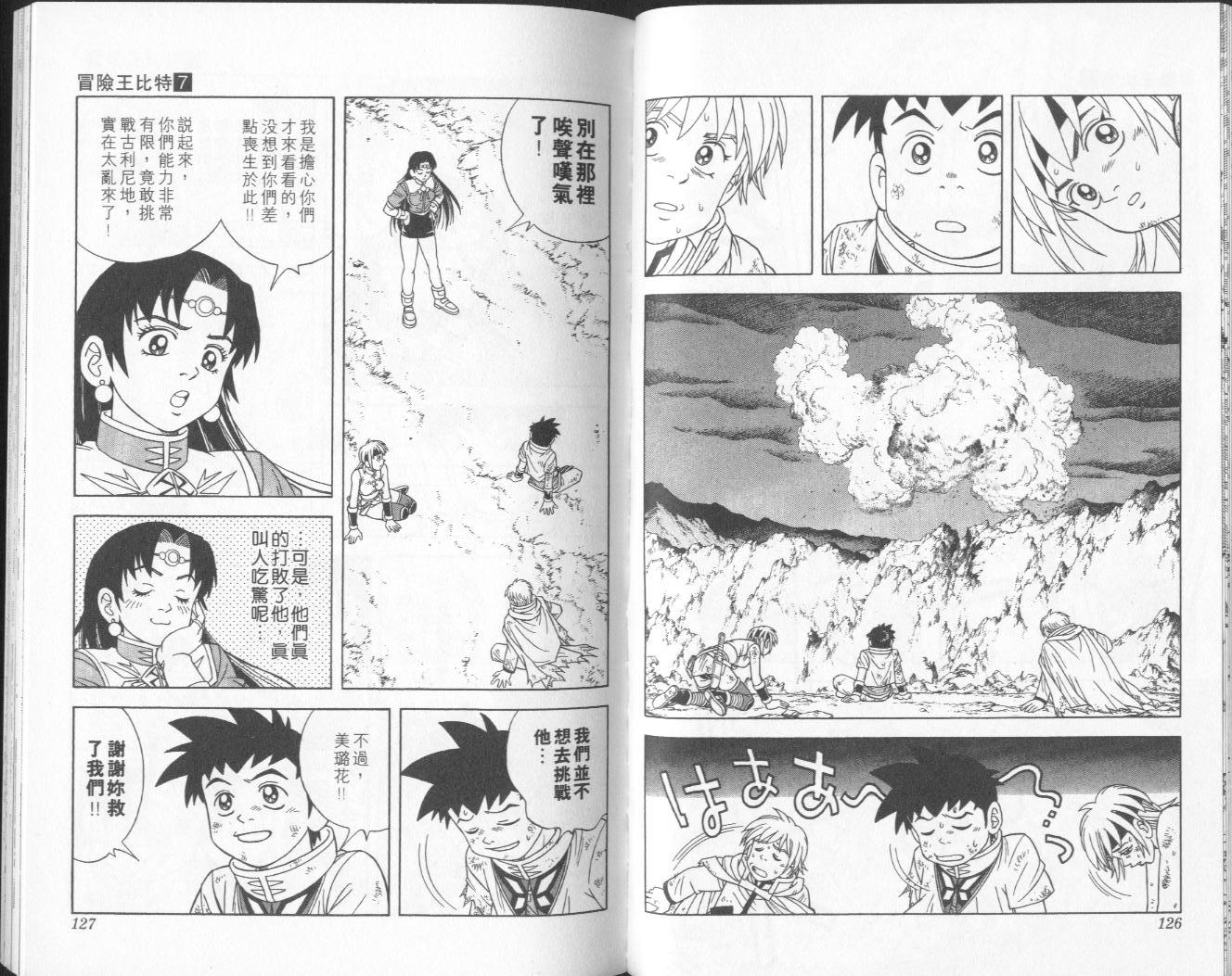 冒险王比特韩漫全集-vol_07无删减无遮挡章节图片 