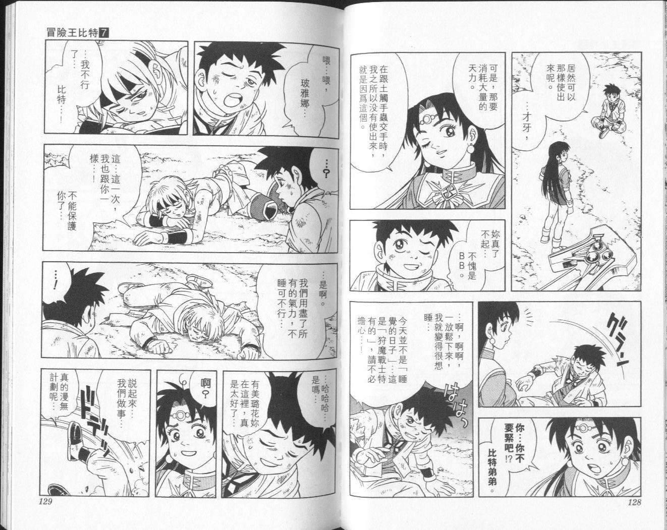 冒险王比特韩漫全集-vol_07无删减无遮挡章节图片 