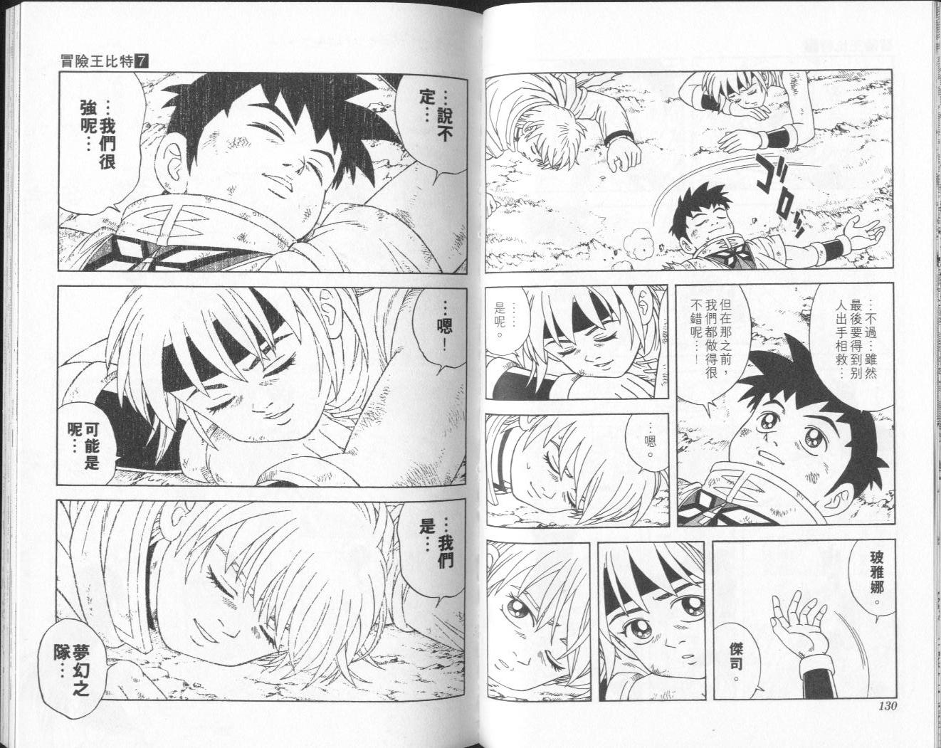 冒险王比特韩漫全集-vol_07无删减无遮挡章节图片 