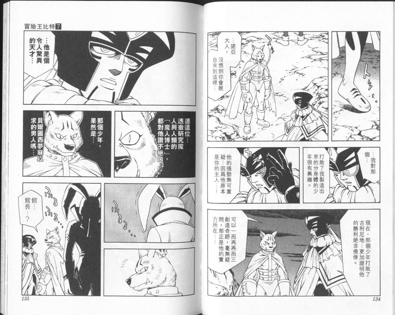 冒险王比特韩漫全集-vol_07无删减无遮挡章节图片 