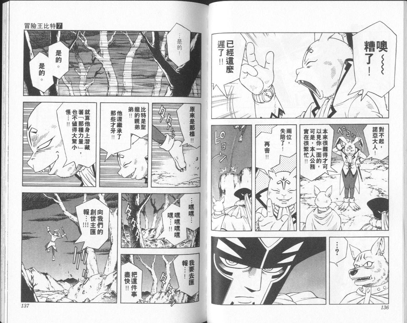 冒险王比特韩漫全集-vol_07无删减无遮挡章节图片 