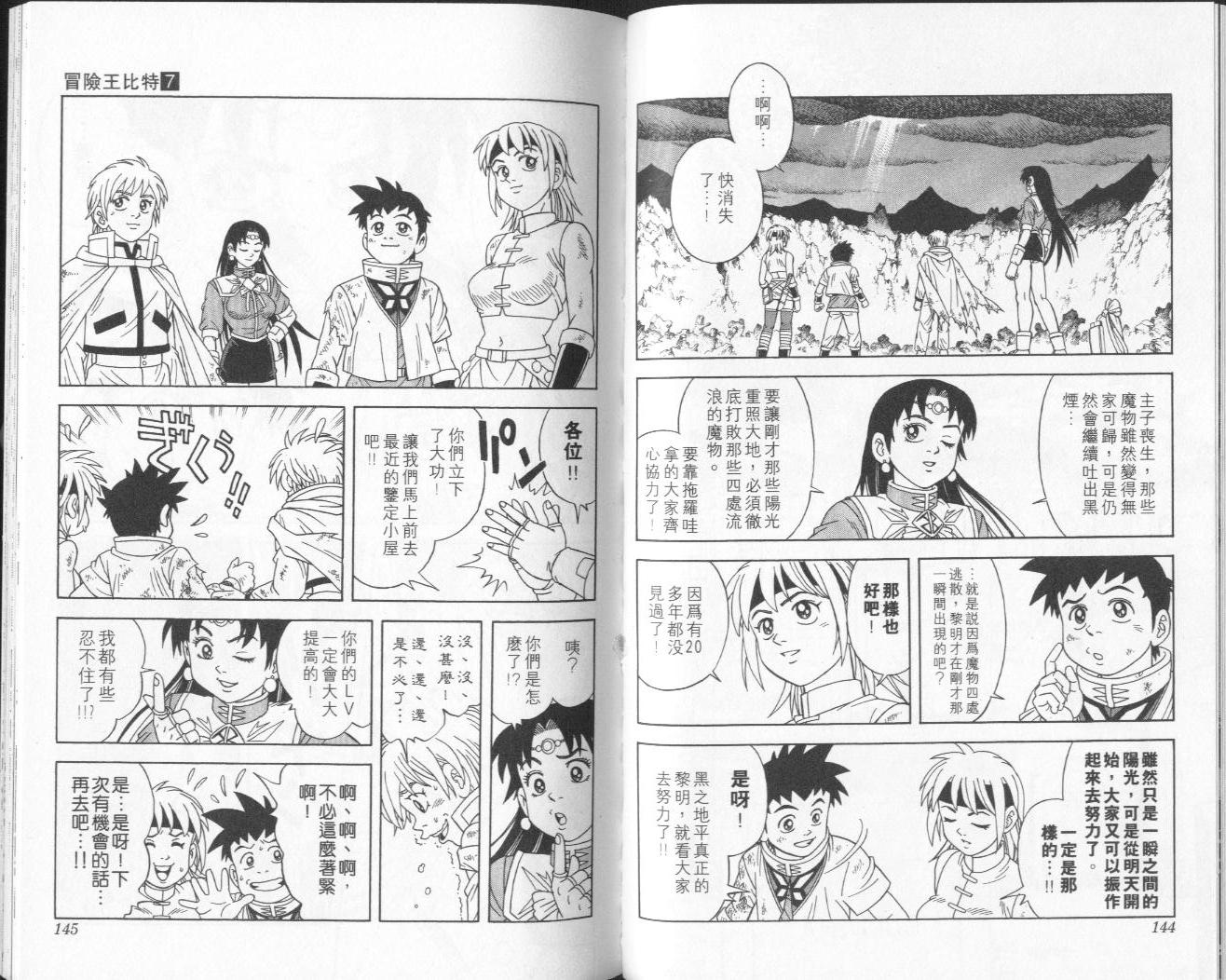 冒险王比特韩漫全集-vol_07无删减无遮挡章节图片 