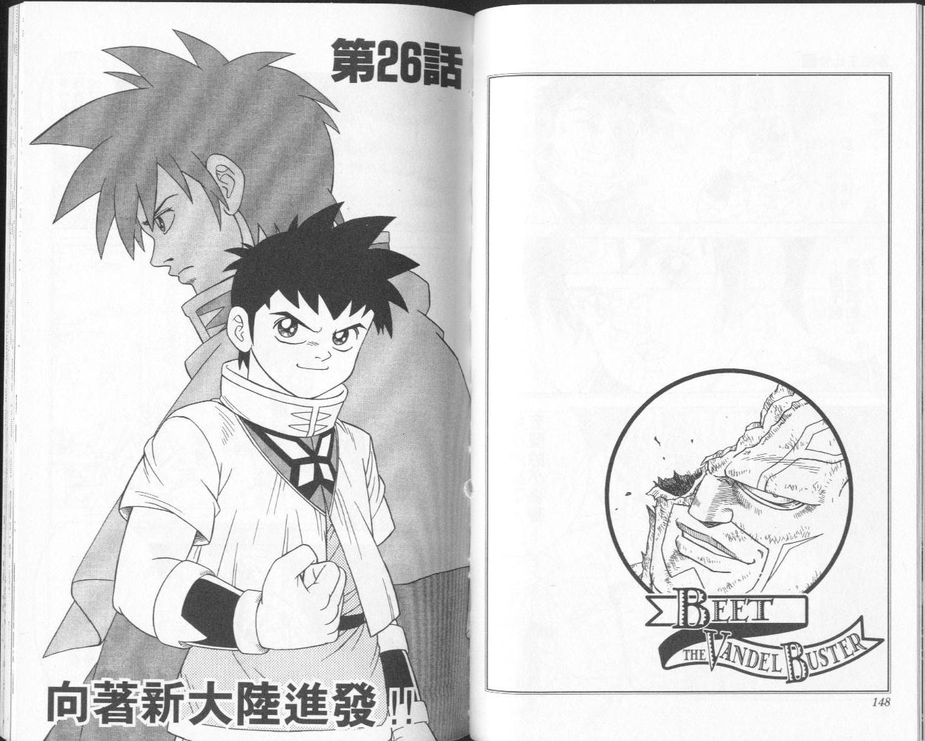 冒险王比特韩漫全集-vol_07无删减无遮挡章节图片 