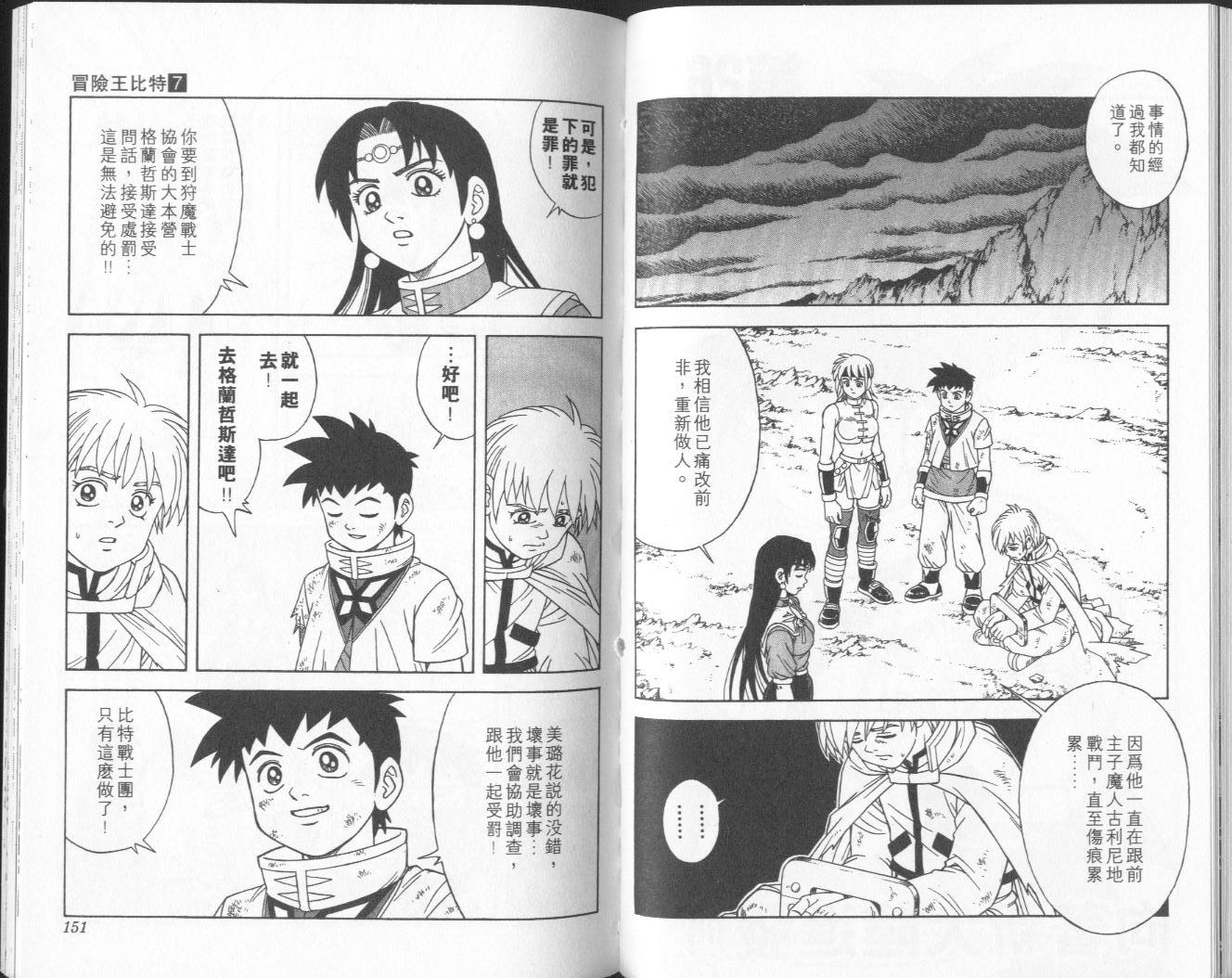 冒险王比特韩漫全集-vol_07无删减无遮挡章节图片 