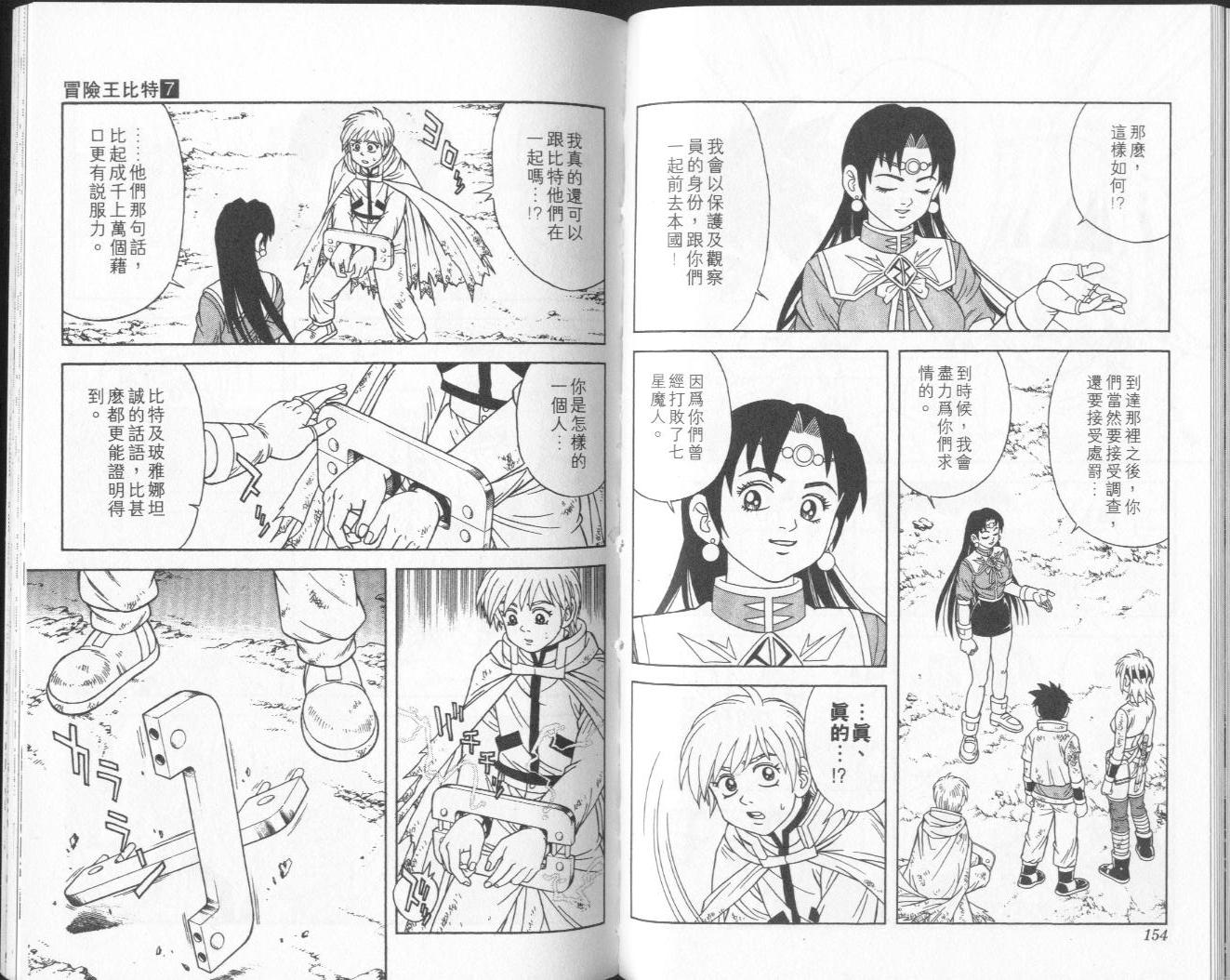 冒险王比特韩漫全集-vol_07无删减无遮挡章节图片 