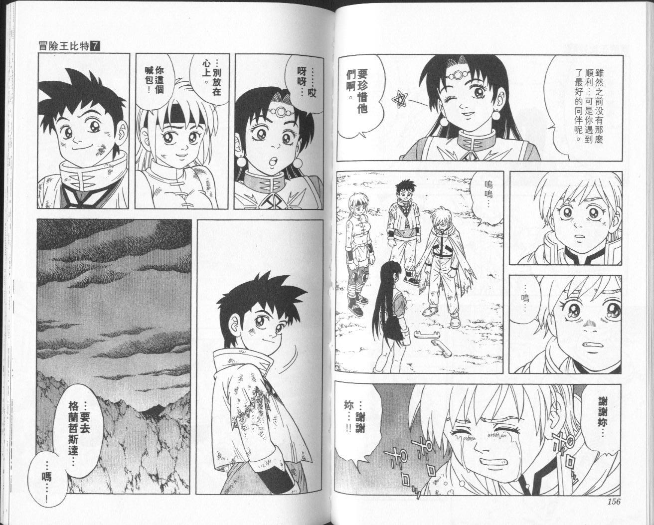 冒险王比特韩漫全集-vol_07无删减无遮挡章节图片 