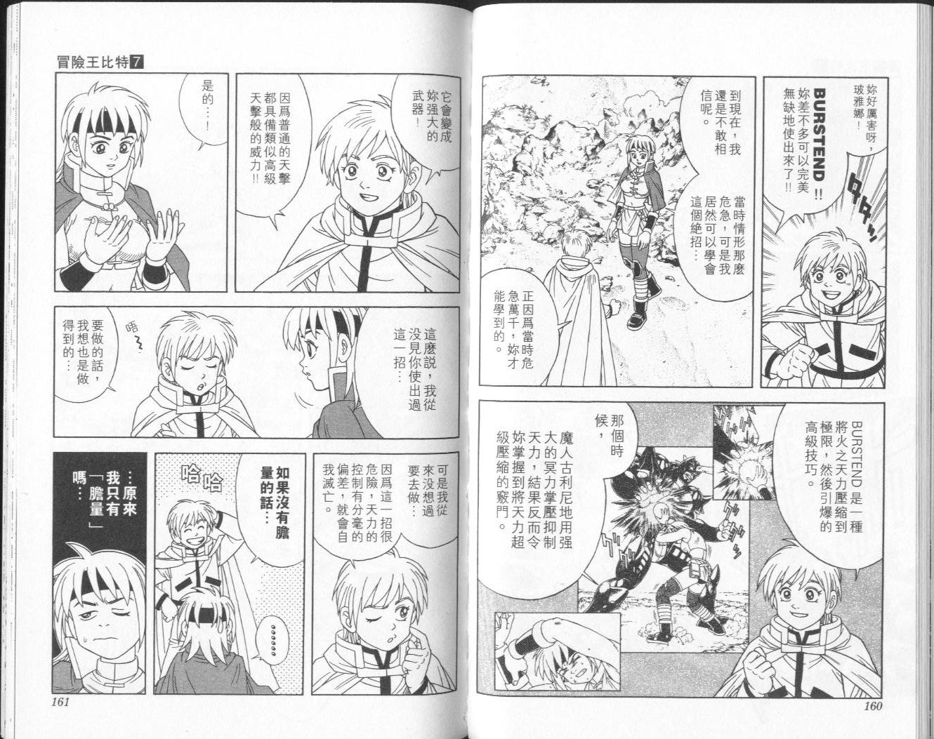 冒险王比特韩漫全集-vol_07无删减无遮挡章节图片 