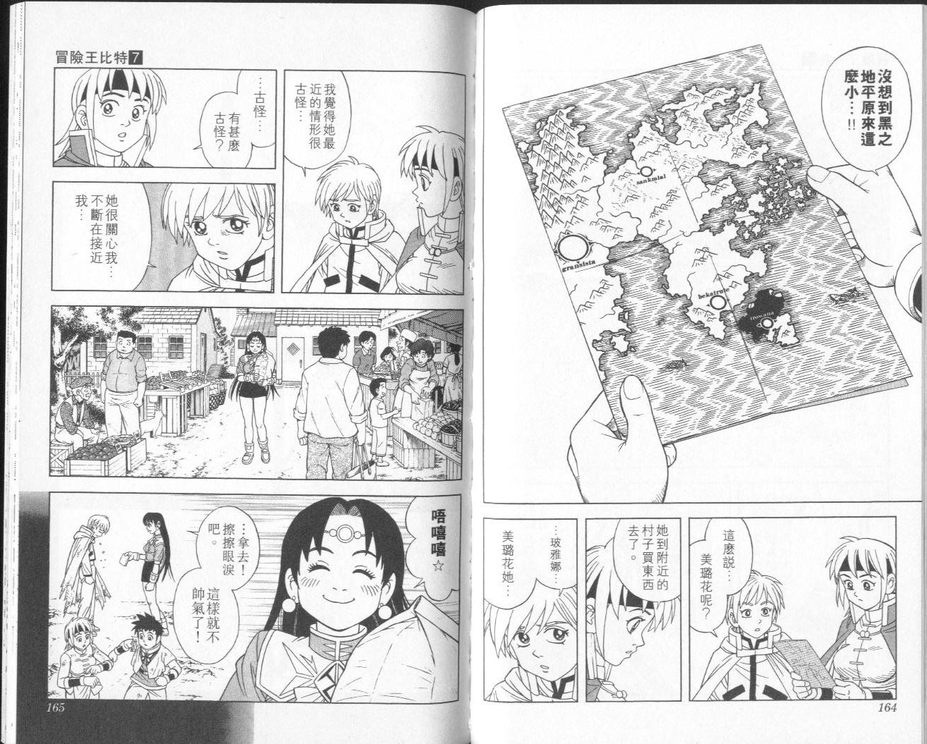 冒险王比特韩漫全集-vol_07无删减无遮挡章节图片 