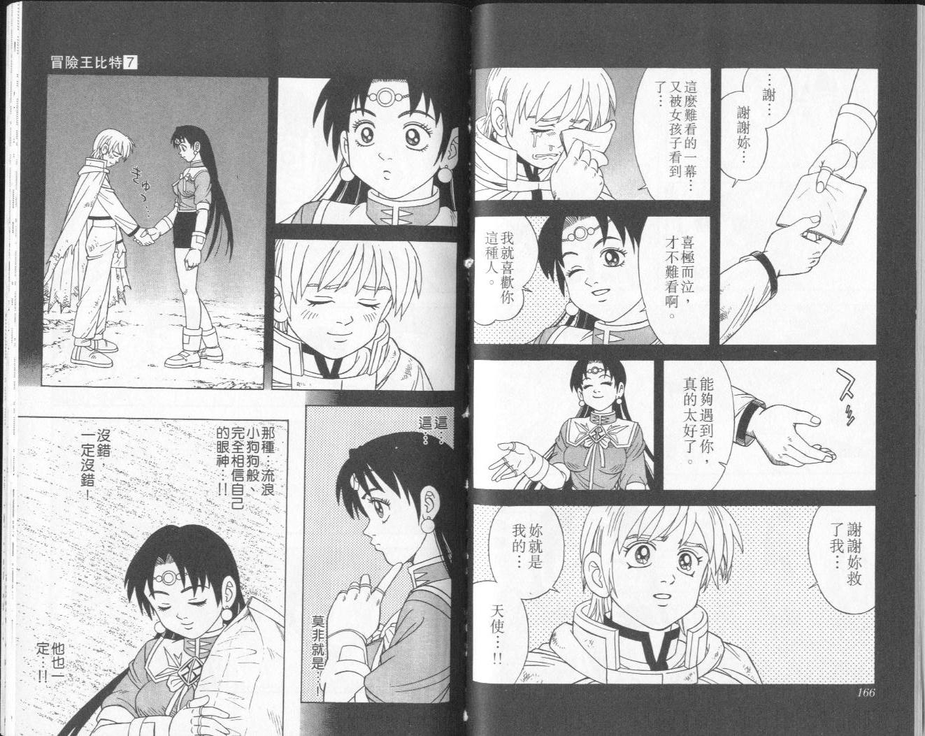 冒险王比特韩漫全集-vol_07无删减无遮挡章节图片 