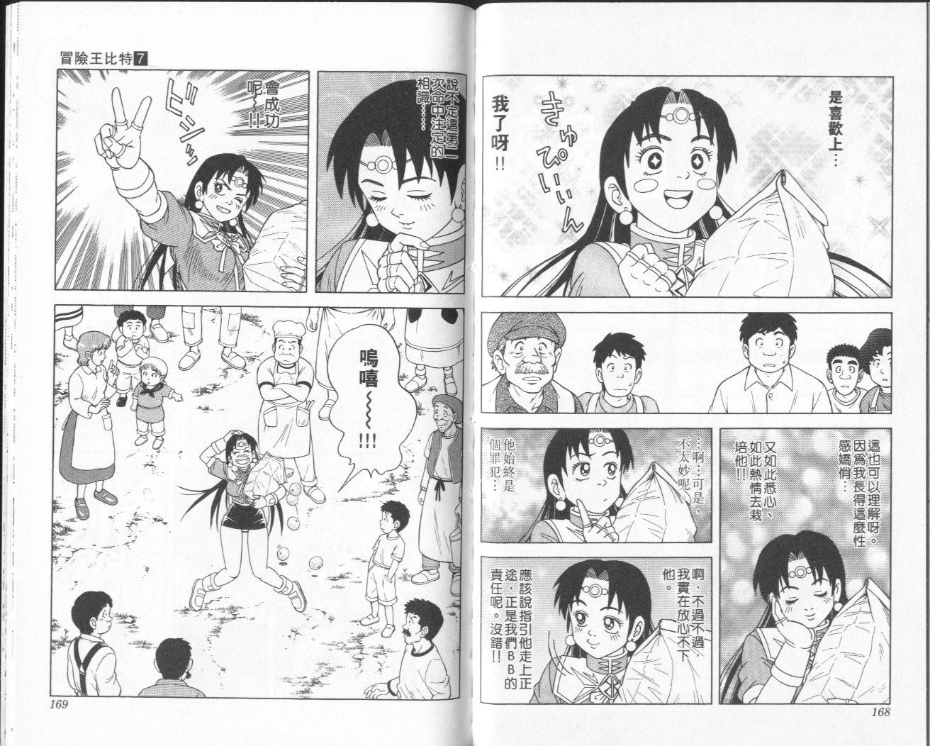 冒险王比特韩漫全集-vol_07无删减无遮挡章节图片 