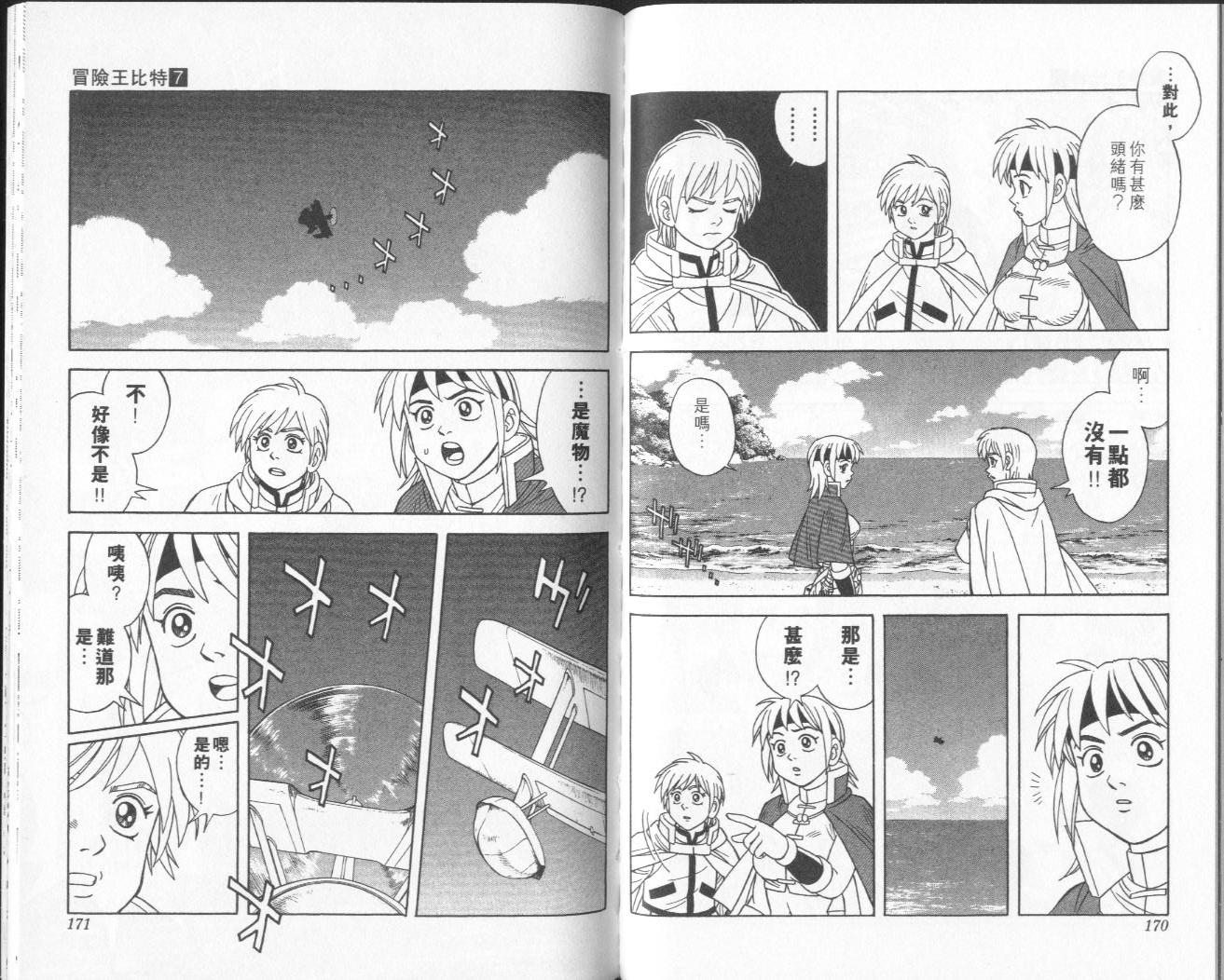 冒险王比特韩漫全集-vol_07无删减无遮挡章节图片 