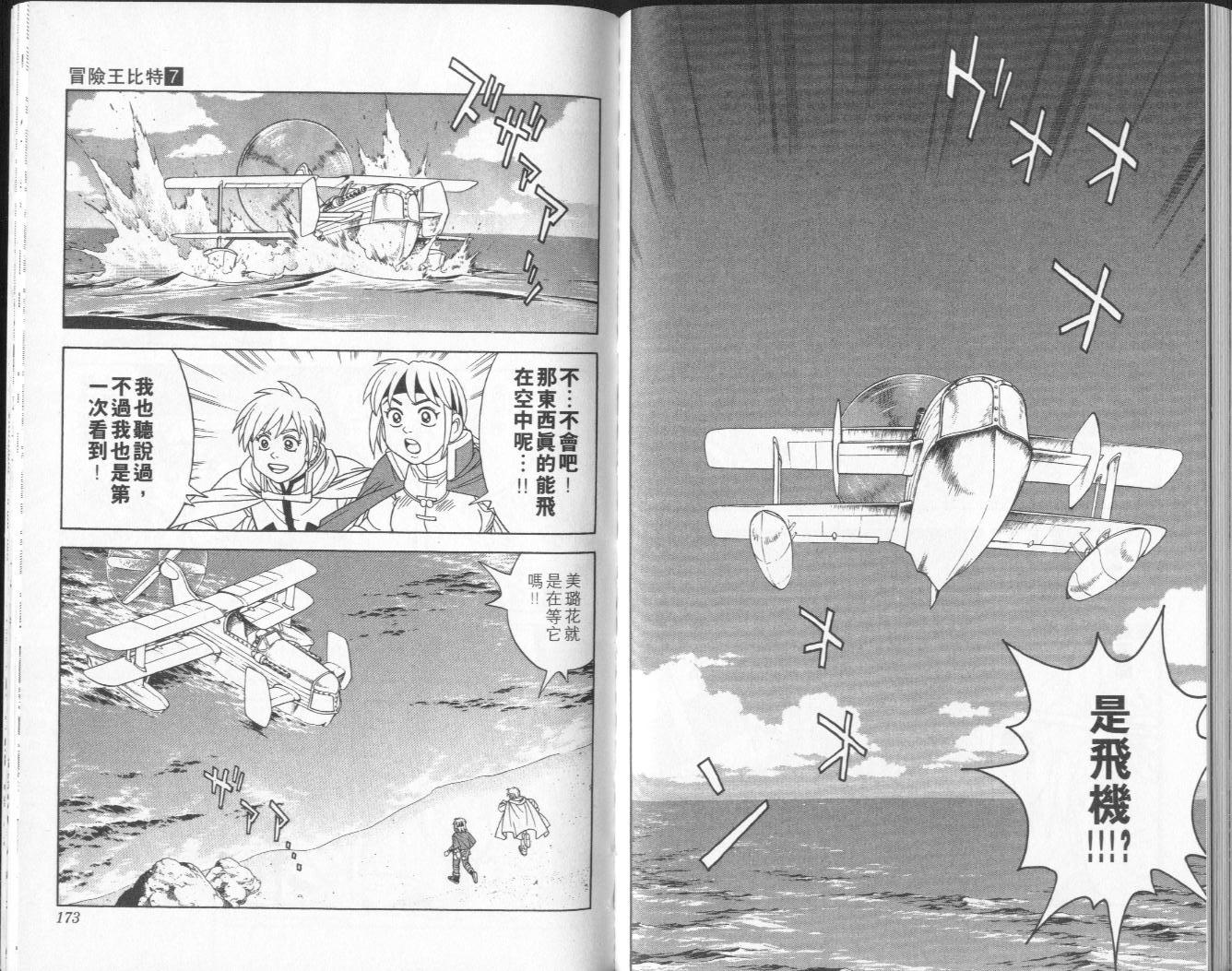 冒险王比特韩漫全集-vol_07无删减无遮挡章节图片 