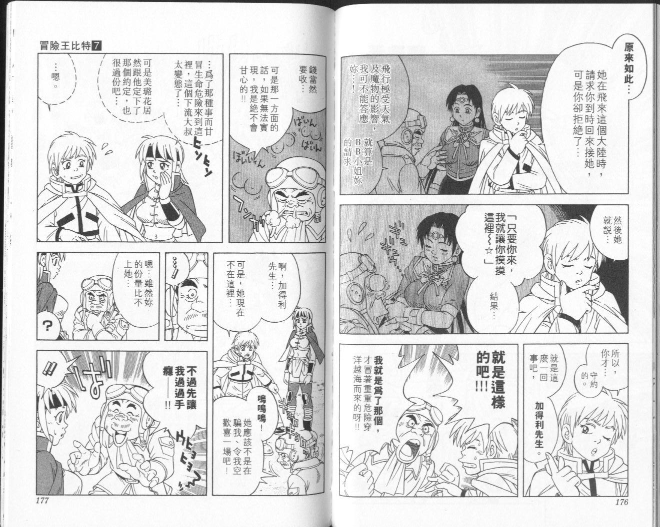 冒险王比特韩漫全集-vol_07无删减无遮挡章节图片 