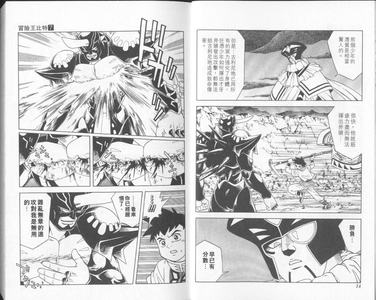 冒险王比特韩漫全集-vol_07无删减无遮挡章节图片 