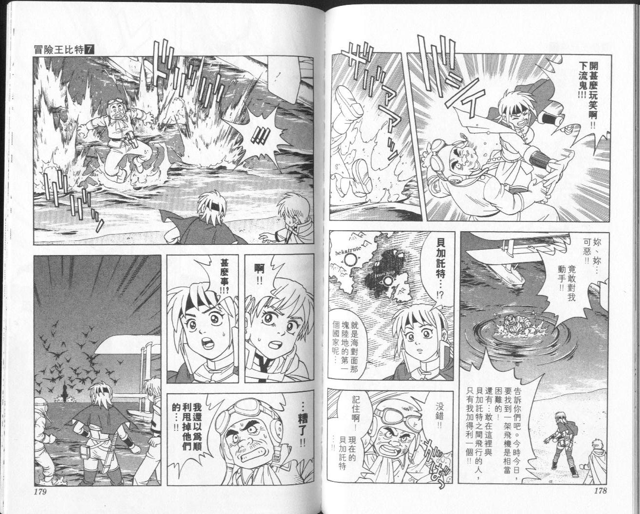 冒险王比特韩漫全集-vol_07无删减无遮挡章节图片 