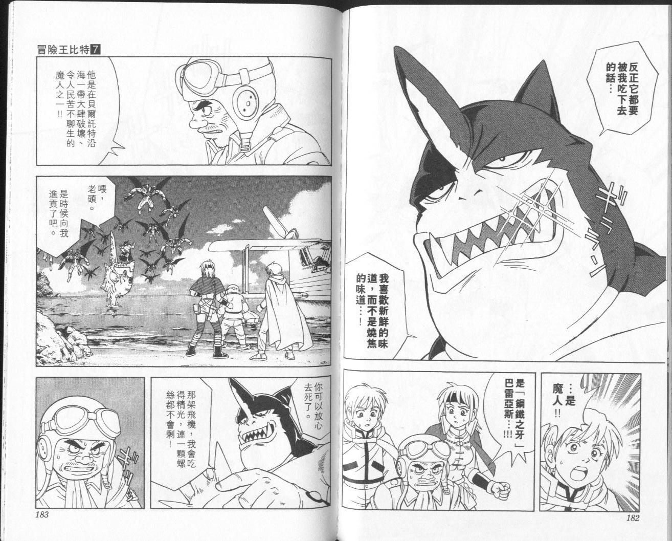 冒险王比特韩漫全集-vol_07无删减无遮挡章节图片 