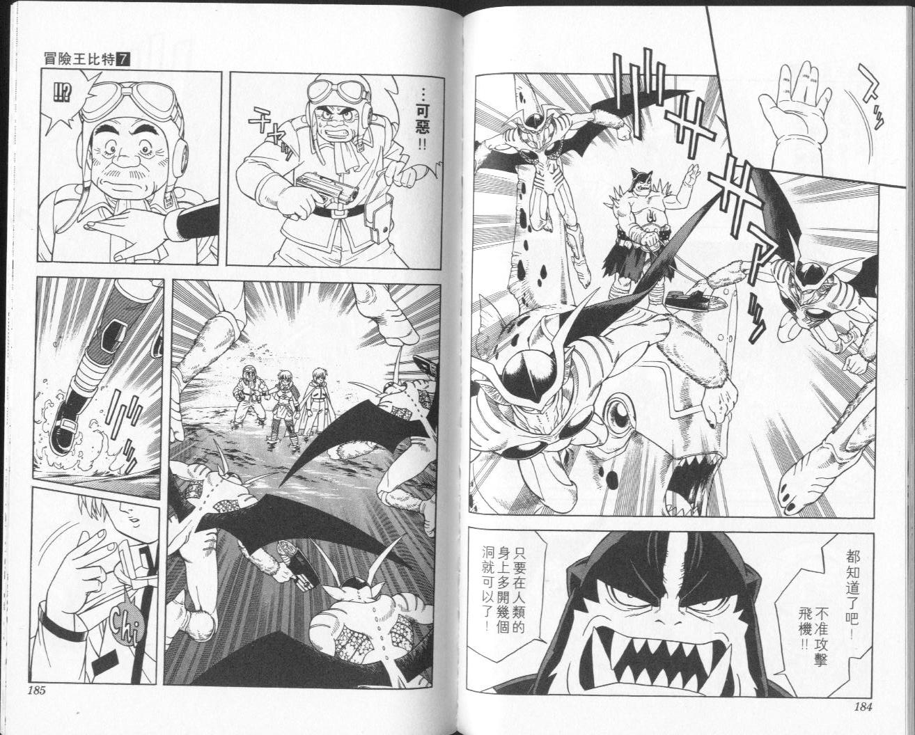 冒险王比特韩漫全集-vol_07无删减无遮挡章节图片 