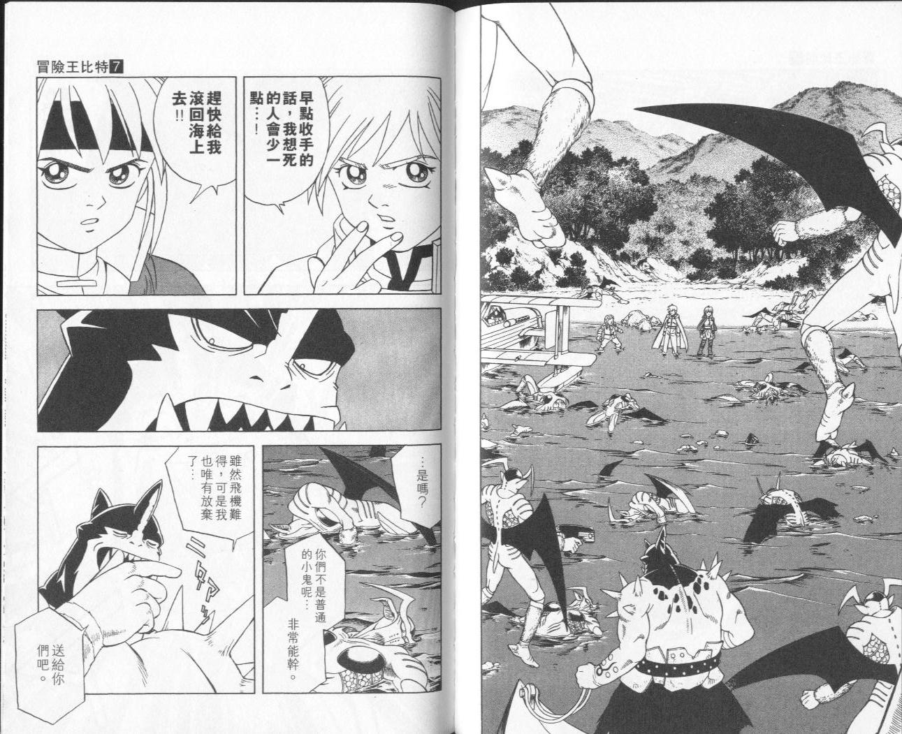 冒险王比特韩漫全集-vol_07无删减无遮挡章节图片 