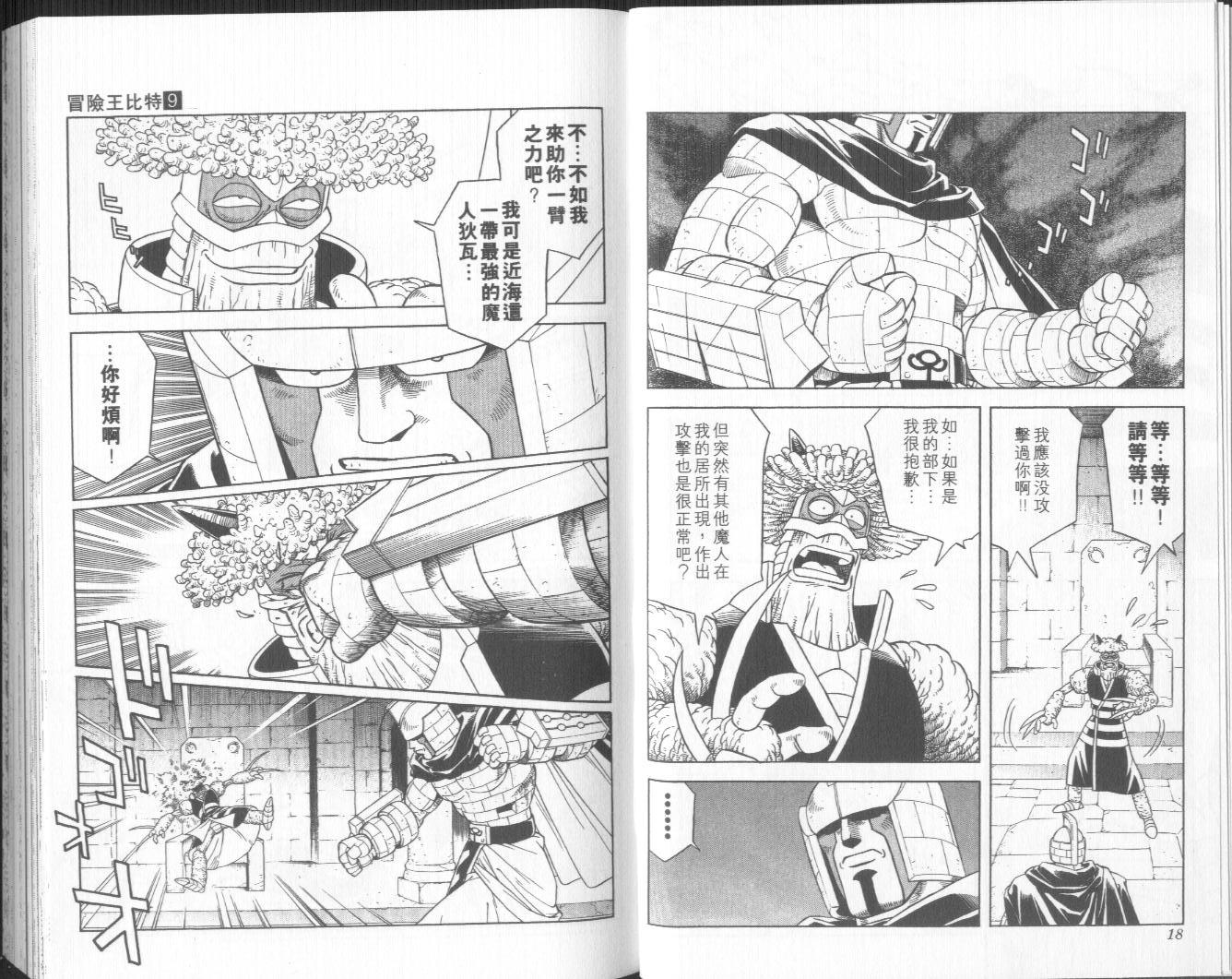冒险王比特韩漫全集-vol_09无删减无遮挡章节图片 