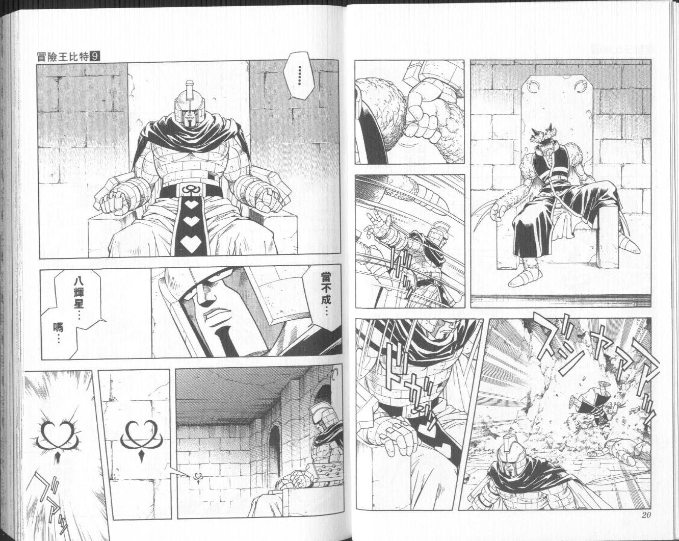 冒险王比特韩漫全集-vol_09无删减无遮挡章节图片 