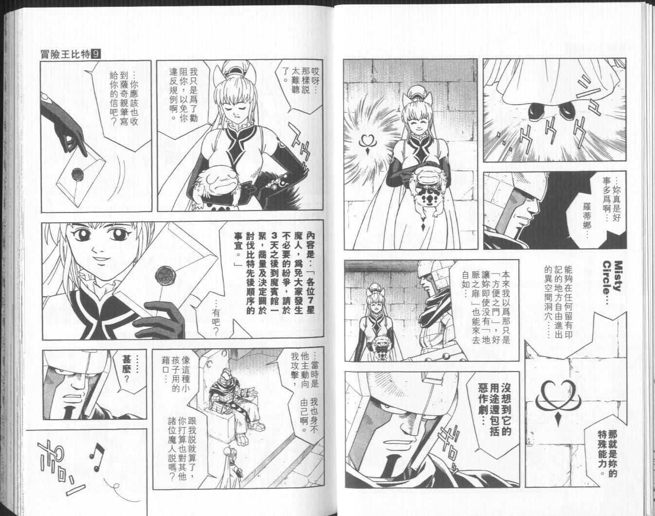 冒险王比特韩漫全集-vol_09无删减无遮挡章节图片 