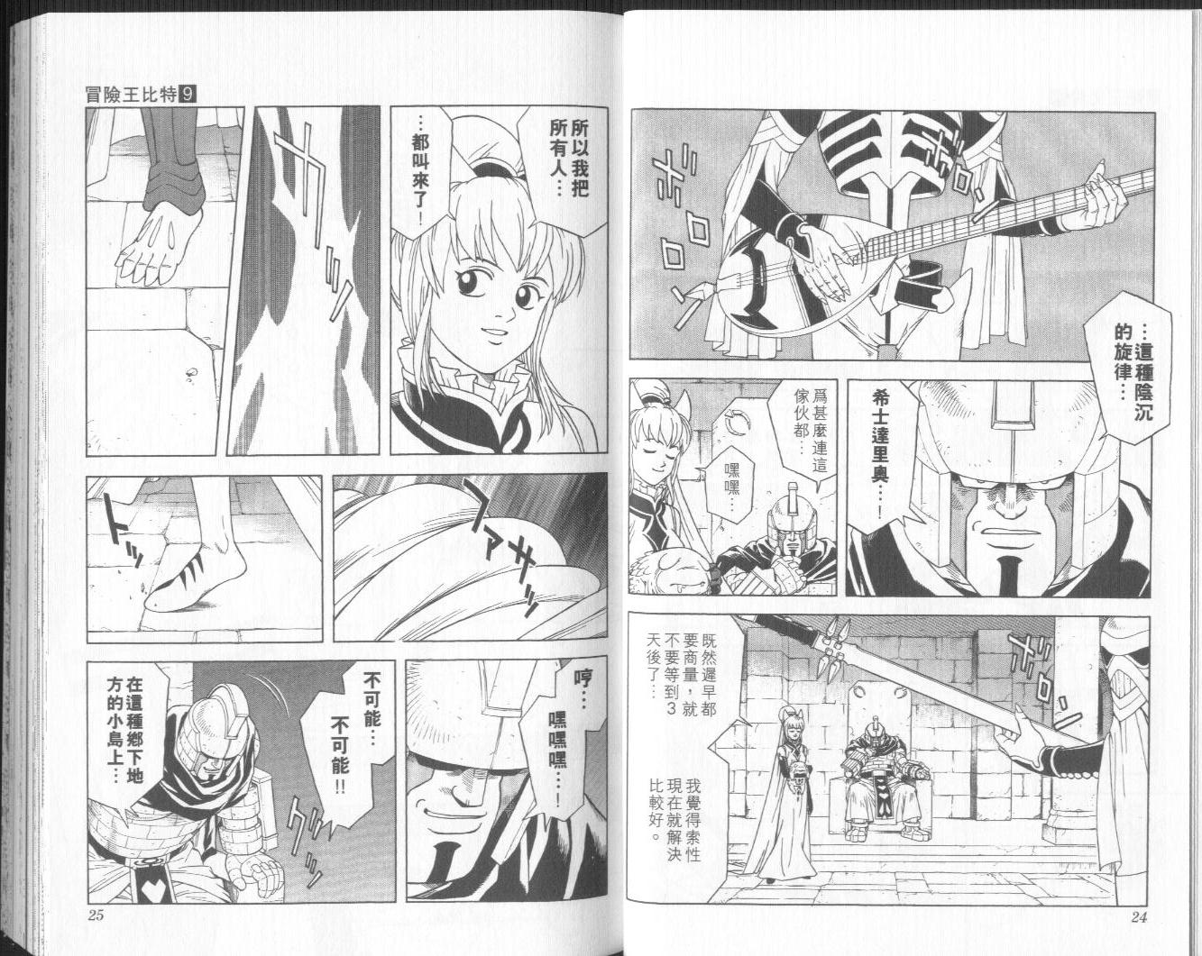 冒险王比特韩漫全集-vol_09无删减无遮挡章节图片 