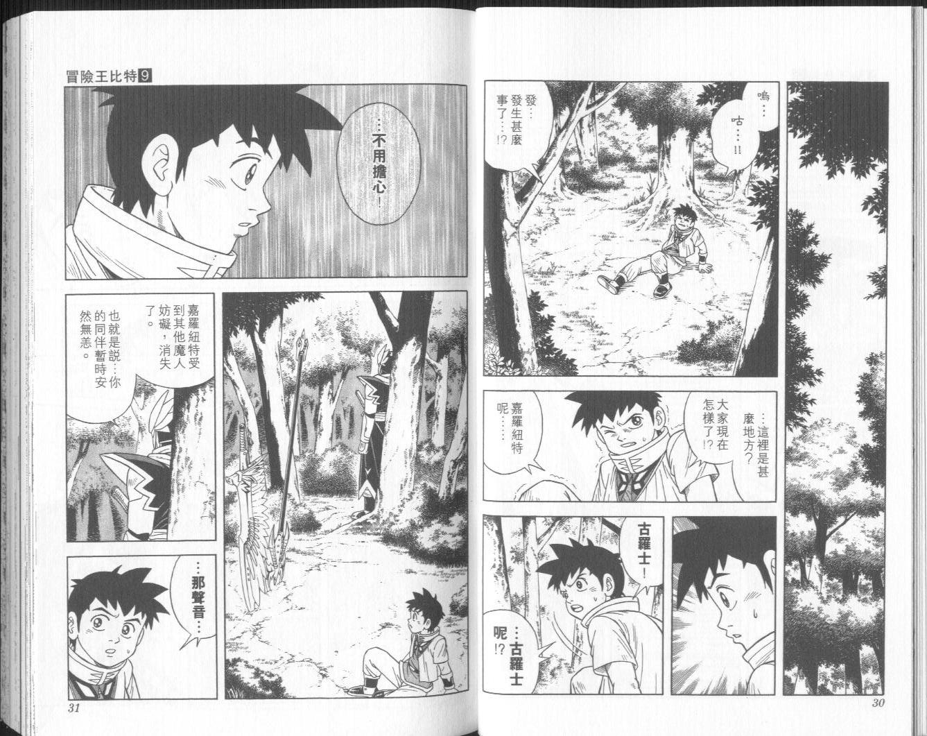 冒险王比特韩漫全集-vol_09无删减无遮挡章节图片 