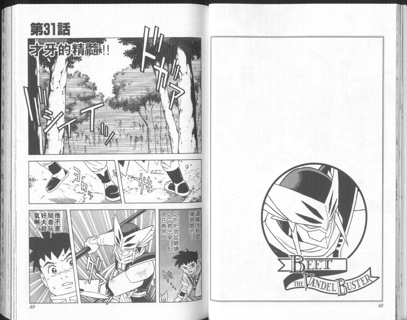 冒险王比特韩漫全集-vol_09无删减无遮挡章节图片 