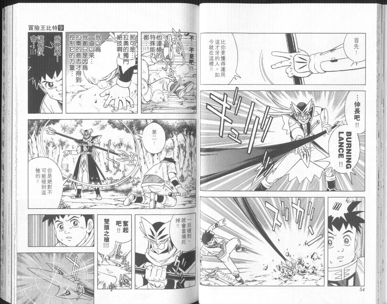 冒险王比特韩漫全集-vol_09无删减无遮挡章节图片 