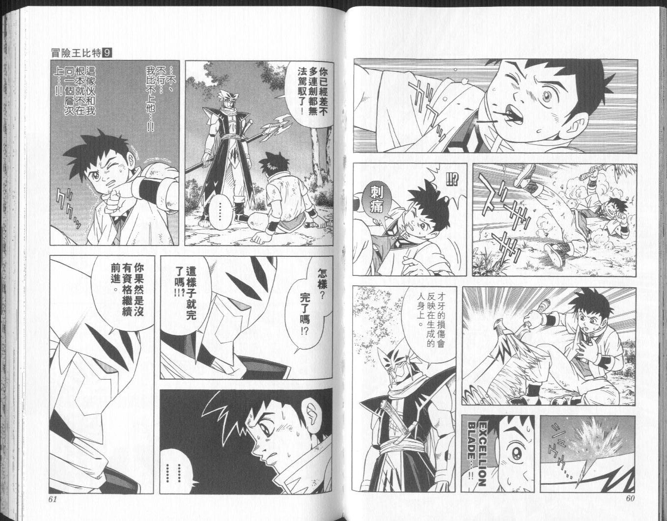 冒险王比特韩漫全集-vol_09无删减无遮挡章节图片 