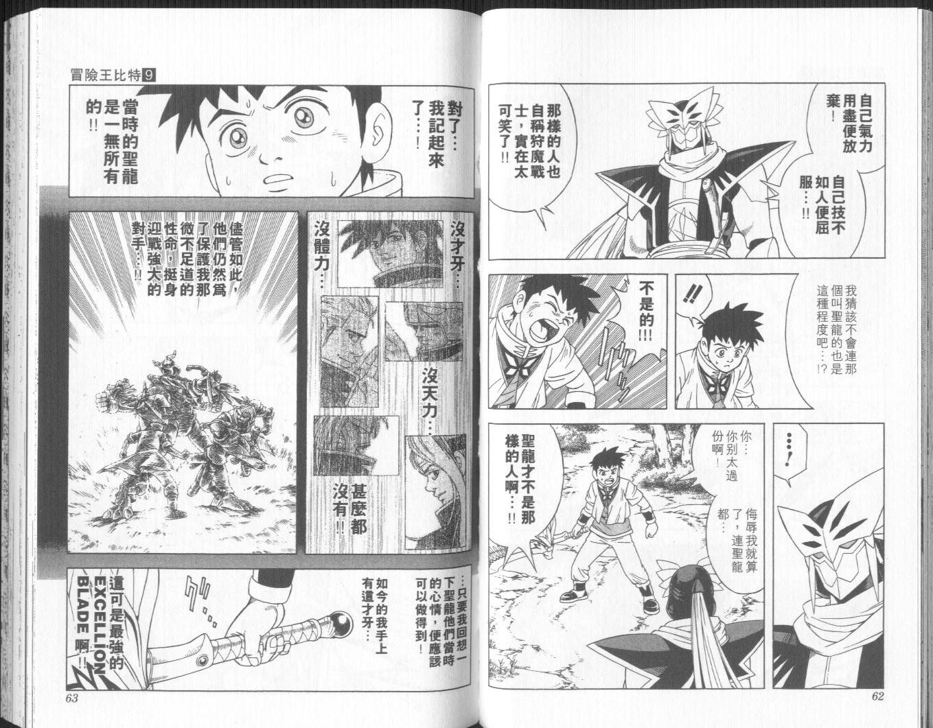 冒险王比特韩漫全集-vol_09无删减无遮挡章节图片 