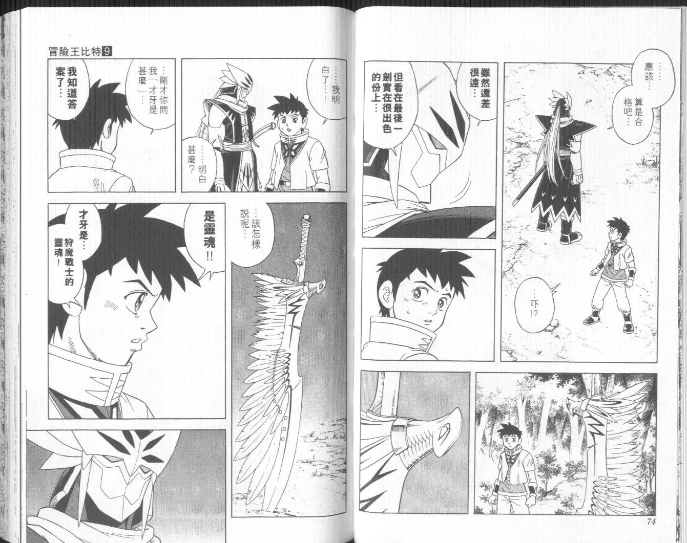 冒险王比特韩漫全集-vol_09无删减无遮挡章节图片 